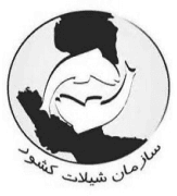 اداره کل بنادر و دریانوردی بوشهر